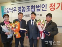 고양낙우영농조합법인 이완주 대표 연임