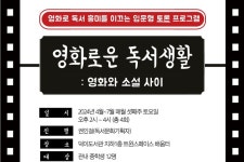 덕이도서관 청소년 토론 프로그램 영화로운 독서생활 접수