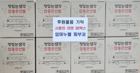 임마누엘 피부과의원,  저소득층에 라면 후원