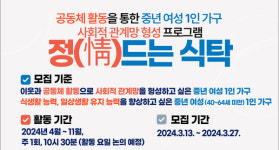 덕양행신종합사회복지관 정(情)드는 식탁 참여자 모집