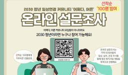 청년들의 일상, 괜찮나요? 