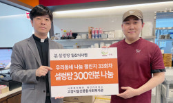 본설렁탕 일산식사점, 우리동네 나눔 챌린지 진행