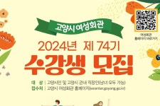 고양시여성회관, 교육 수강생 모집