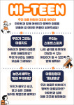HI-TEEN과 함께 어린이가 행복한 마을 만들어요