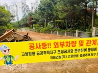 첫삽 뜬 지 1년 된 창릉, 공정률은 겨우 3%