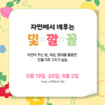 포마자동차디자인미술관, 느린학습자와 함께하는 교육프로그램 운영