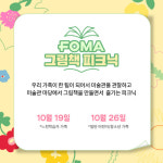 포마자동차디자인미술관, 느린학습자와 함께하는 교육프로그램 운영