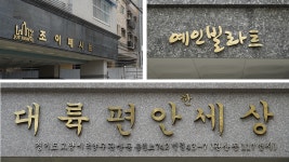 [기획연재-2] 공릉천이 다져놓은 땅위로 통일로가 키워낸 마을, 관산동