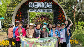 덕양행신종합사회복지관, 어르신들과 꽃박람회 나들이