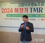 고양낙우영농조합 낙농세미나 열어