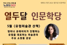 대화도서관 유럽 미술관 산책 운영
