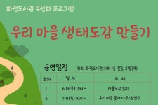 화정도서관, 꽃뜰에서 만나는 은빛공원 운영