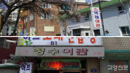 [기획연재-4] 관산동 골목에서 무작정 찍은 사진들… 모니터 속에서 말을 걸어오네