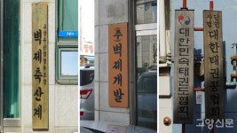 [기획연재-4] 관산동 골목에서 무작정 찍은 사진들… 모니터 속에서 말을 걸어오네