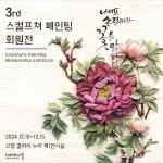 나이프 끝에서 피어나는 꽃, 스컬프쳐 페인팅을 아시나요