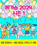 메가쇼&트래블쇼 구경하고 태양에너지 엑스포서 친환경 에너지 미래 본다