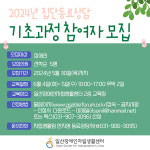 일산장애인자립생활센터, 집단동료상담 기초과정 참여자 모집