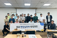 고양상공회의소, 물류 현장실무자 양성과정 개강