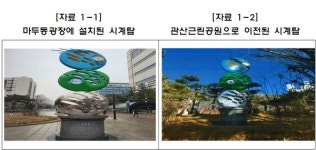 공공조형물 이전 시 시민의견 수렴 선행되어야