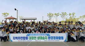 능곡동, 대장천 생태습지  환경정화활동 펼쳐