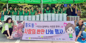 흥도동 부녀회·지도자협, 이웃위한 반찬 나눔