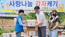 법무부 보호관찰위원 고양지구협  행주동에 사랑의 감자 전달