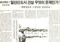 [창간 35주년 기획] 철길, 너른 들녘, 왕릉과 묘지… 35년 전 우리고장 고양