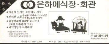 [창간 35주년 기획] 철길, 너른 들녘, 왕릉과 묘지… 35년 전 우리고장 고양