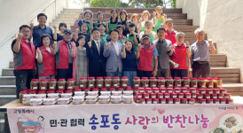 송포동, 민관이 함께  취약계층 반찬 나눔