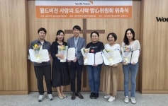 월드비전 경기북부사업본부, 사랑의도시락 밥心위원회 위촉