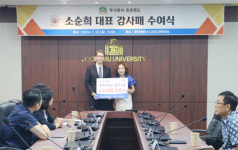 쥬쥬랜드 소순희 대표, 중부대에 대학발전기금 300만원 기탁