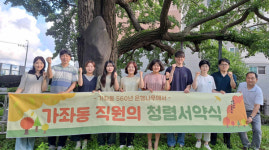 가좌동, 560년 은행나무서  청렴 결의 다져