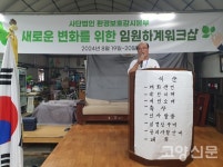 환경보호감시본부 변화에 빠르게 대응하는 환경단체 되자