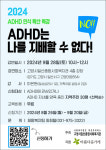 고양시일산종합사회복지관  ADHD 인식 확산 특강