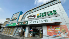 고양 농·축협 로컬푸드직매장, 명절맞이 알뜰장은 여기서!