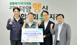 녹십초고양행신지사 | 한전 고양지사, 덕양행신복지관에 한가위 맞이 식료품 전달