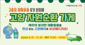 행주동, 자원순환가게 19호점 개장