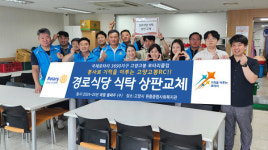 고양고봉로타리클럽 경로식당 식탁 상판교체 후원