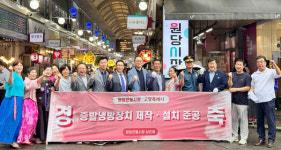 일산·원당전통시장, 증발냉방장치 준공