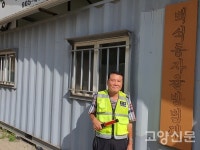 아내·아들과 우리동네 안전 지켜요