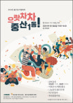 중산1동, 28일 마을축제서 만나요