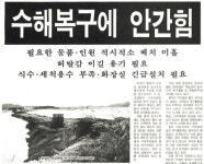 [창간35주년 기획] 한강 제방이 터졌다!… 마을도 논밭도 흙탕물 속으로