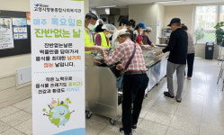 향동종합사회복지관, 우양재단과 잔반없는 날 캠페인