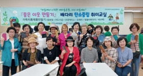 고양시새마을회 취미교실로  좋은 이웃 만들기