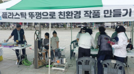 주엽2동 주민자치회의  환경 지키는 플라스틱 상상 놀이터