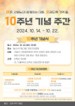 대화노인종합복지관, 개관 10주년 기념행사 열어요