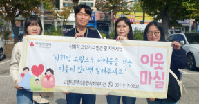 문촌9종합사회복지관,  취약계층 발굴·지원 이웃마실 진행