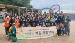 덕양행신복지관,  자원봉사자와 가을 나들이