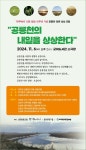 생명·평화·예술이 공존하는 공릉천… 함께 토론하고 상상해요