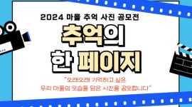 백석1·2동 마을에서의 추억 사진 공모